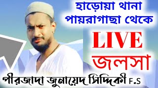 পীরজাদা জুনায়েদ সিদ্দিকী🛑 LIVE পায়রাগাছা থেকে জলসা islamic Waz Pirzada Junaid Siddique waj gojol