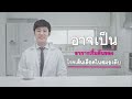 เมืองไทยประกันชีวิต เตรียมพร้อมรับมือกับโรคร้าย ep.3