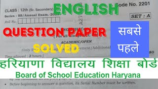 HBSE Class 12 English 2024-25 Solved | सबसे पहले Complete Solution | Answer Key | कितने नंबर आए ?