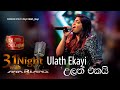 Ulath ekayi  - (උලත් එකයි  ) - @ITN Sri Lanka 31st Night with @marianssl  - @RainiCharuka