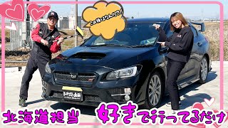 【WRX S4】北海道の車、ぜーんぶ買取しちゃうゾ！ By 大魔王