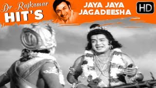 Jaya Jaya Jagadeesha - Classic Song | Gange Gowri - Kannada Movie | Dr Rajkumar