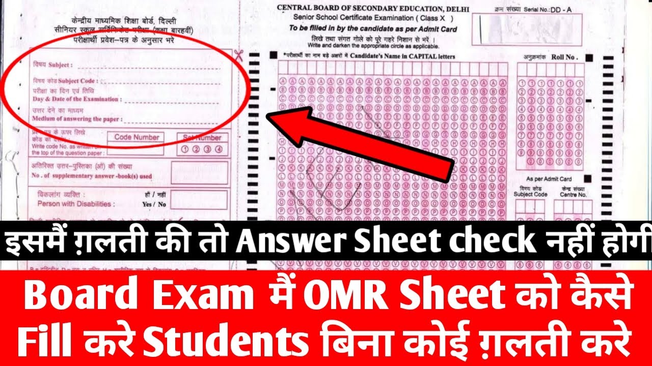 How To Fill Answer Sheet First Page OMR Sheet In Board Exam - YouTube