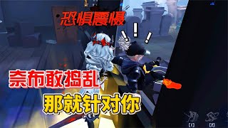 约瑟夫：奈布敢来镜像捣乱，那就针对你【第五人格】【南波兔第五人格】