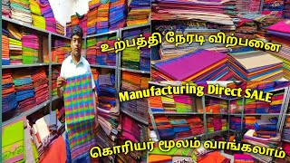 உற்பத்தி நேரடி விற்பனை Manufacturing Direct SALE Pure Cotton Sarees Huge Collection Online Delivery