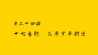 やまと新聞 小名木善行の「百人一首」 第１７番歌　在原業平朝臣　ちはやぶる神代も聞かず竜田川　からくれなゐに水くくるとは