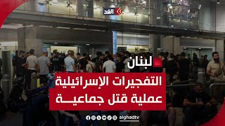 العميد هشام جابر: تفجير إسرائيل لأجهزة الاتصالات اللاسلكية لحزب الله عملية قتل جماعية