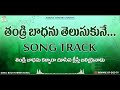 thandri badhanu song track telugu christian songs boui songs