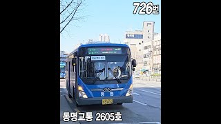 동명교통 726번(현금없는버스) 2605호 2022년식 현대 뉴슈퍼에어로시티 개선형 입석 [서부정류장역1(1번출구)~월촌역(7번출구)] 주행영상