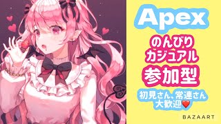 [#Apex ]　女性配信ポポリン　カジュアル参加型Apex 　＃カジュアル　＃エーペックス　#女性配信