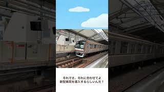 【ゆっくり鉄道茶番】5050系の誕生日　エイプリルフール　 #shorts #一瞬でバレる嘘をつけ