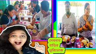 দেবনাথ বাড়ির ভূরিভোজ | Family get-together