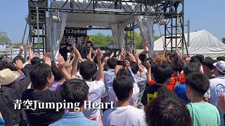 【肉フェス 2024】「青空Jumping Heart」- ラブライブ Aqours【オタ芸】 やぐら DJ シーザー お台場 Meat Fes #俺庭