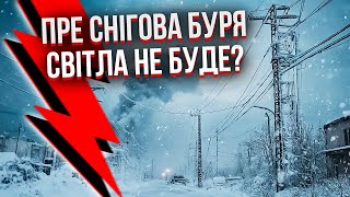 ⚡️СУНЕ СТРАШНИЙ СНІГОПАД! Накриє ВСЮ УКРАЇНУ. Усіх попередили: ЕНЕРГЕТИКА НЕ ВИТРИМАЄ?