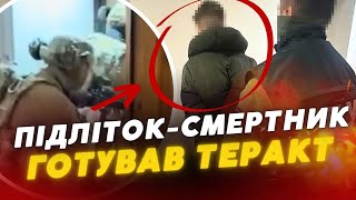 Теракт і підліток-СМЕРТНИК😡На Київщині СБУ затримала ворожих агентів