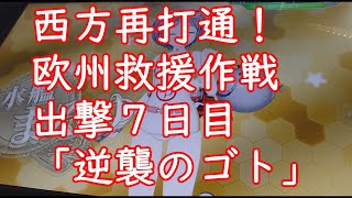 【艦これアーケード】西方再打通！欧州救援作戦♯７「逆襲のゴト」