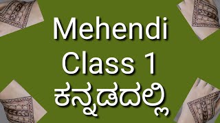 Mehendi class 1 | Asha's Creativity | Mehendi class for begginers | Learn mehendi in kannada