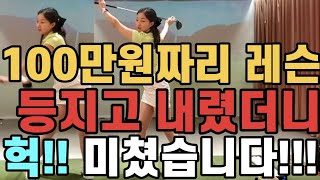 이건 꼭 해야돼!!!! 100만원짜리 레슨입니다 등지고내리니 드라이버 미쳤습니다