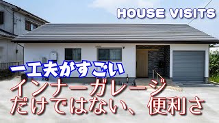 【平屋ルームツアー】只者ではない！インナーガレージから収納への快適動線。ファミリークローゼットがどの居室からも便利な平屋施工事例。旭住宅