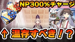 【FGOニュース速報】バレンタイン速報！祝福ロックオンチョコはすぐ使うと後悔するかも！？｜ヨハンナの再臨がかわヨ