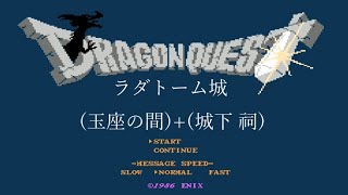 [FC] ドラゴンクエスト - ラダトーム城 [Dragon Quest]