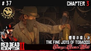 【RDR2】RED DEAD REDEMPTION 2 - #37 煙草の楽しみ/The Fine Joys of Tobacco（金メダル/GOLD MEDAL）