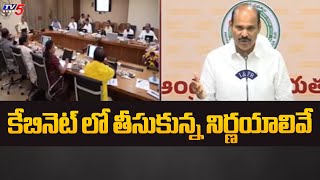 Minister Parthasarathy Press Meet On AP Cabinet Decisions | CM Chandrababu | AP Politics | TV5 News