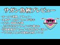 【鹿島対サガン鳥栖】勝率の悪いアウェイ…課題克服なるか【j１プレビュー】