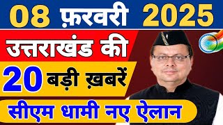 Uttarakhand News live | CM Dhami News | Uttarakhand Samachar | 5 February 2025 @KhabarUttarakhand