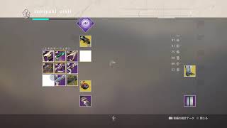 【Destiny2 シーズン10】HCでHSしていくことにするわね