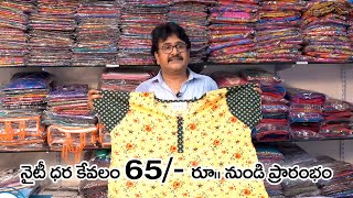 Business ideas in Telugu | AJMERA FASHION | Nighty whole sale price in surath | Siva Botcha 2020