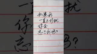 #写字是一种生活 #见字如面1