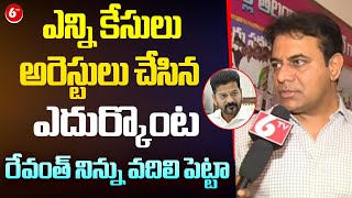 పేదల కడుపు కొడతామంటే.. ఊరుకునేది లేదు! | KTR Fires On Congress Govt | @6TV