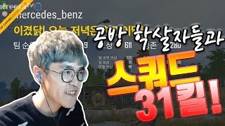 뜨뜨뜨뜨, 피오, 서윤! 이 정도면 말 한마디 안 해도 공방은 씹어 먹잖아? - 배틀그라운드 BJ벤츠 공방