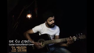 sanda diya uthura... nirosha virajini ........guitar instrumental cover by Buddhika Prasad