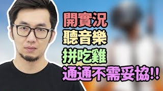 [ Xargon | PUBG精華 ] 看殺梗用新裝備Carry隊友!?