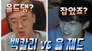 [율드댕 vs 백크] 백크님과 3000분들께 보여준 '그 콤보' 21살끼리 붙었습니다  백크 : 머야?이게 왜??