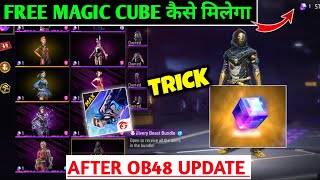 Free Magic Cube Kaise Milega | Free Fire Magic Cube New Bundle | How to Get Free Magic Cube FF