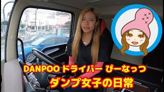 ダンプ女子の日常 #04 ネイル - 残土処分サービスDANPOO（ダンプー）ドライバー ぴーなっつ