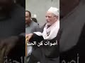 شيخ كبير يقرأ القراّن اكاد اجزم ان هذا الصوت فعلا من الجنة