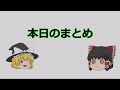 【ゆっくり解説】簡単に幸福になる方法と不運を呼ぶ習慣