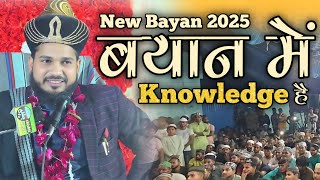 ऐसा बयान कभी अदार मिलता है एकबार ज़रूर सुनकर जाइए Maulana Mujibur Rahman Ki Takrir | New Takrir 2025