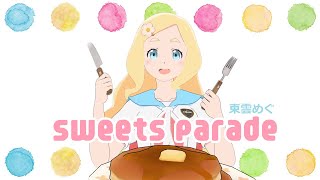 sweets parade を歌ってみた!【東雲めぐ】