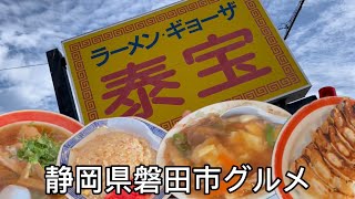 【泰宝】味、ボリューム、大満足の人気店