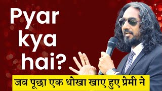 Pyar kya hai? | सच्चा प्रेम कैसे मिलेगा? | Prem kya hai | What is Love | By Shashank Anand | Sakha