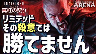 【MTGアリーナ】真紅の契りリミテッドその殺意では勝てません！リミテッド脳を作り上げるポイント３選！プレイングに差がつく脱初心者向け！【プレミアドラフト/クイックドラフト/シールド】