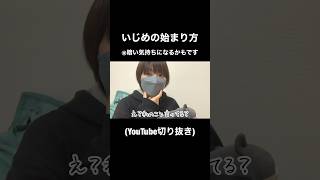 中学生のいじめの始まり方【体験談】