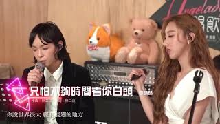 只怕不夠時間看你白頭 //李靖筠 Gladys Li//