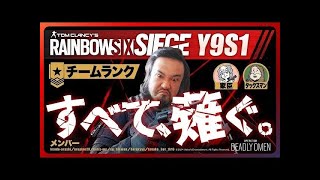 [R6S]アメリカのプレジデント[シージ]