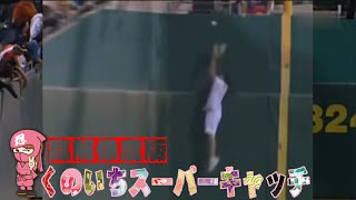 スーパーボールガールのスーパープレー動画です。ありえないスーパープレーに驚かされましたが・・・。 Ball-Boy/Girl Catche